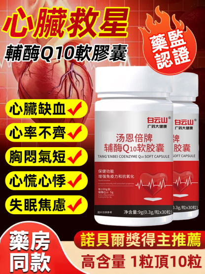 中老年保健輔酶Q10軟膠囊