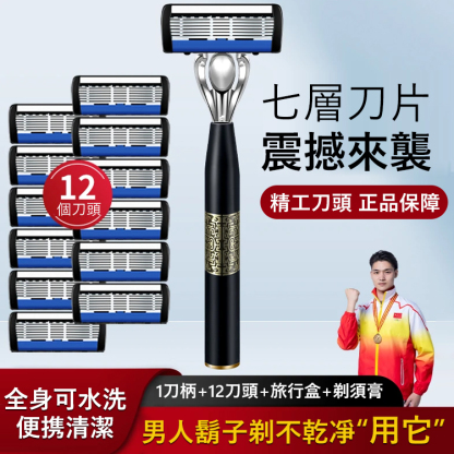 7層刀片手動剃須刀套裝