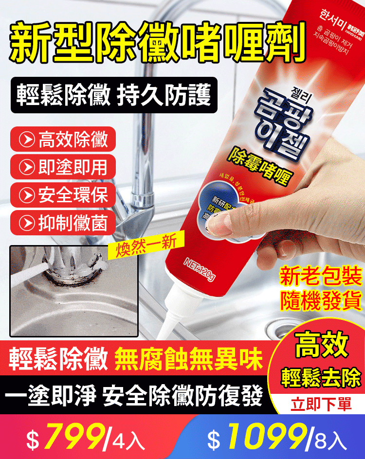 除霉啫喱除霉劑