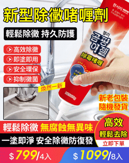 除霉啫喱除霉劑