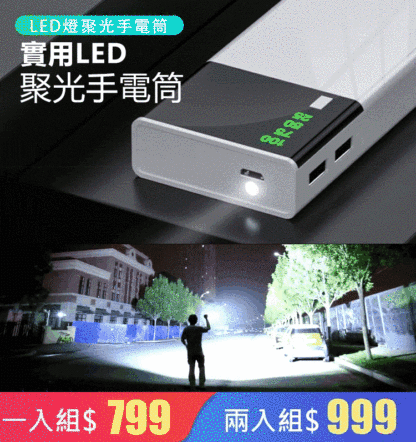 智慧快充USB行動電源