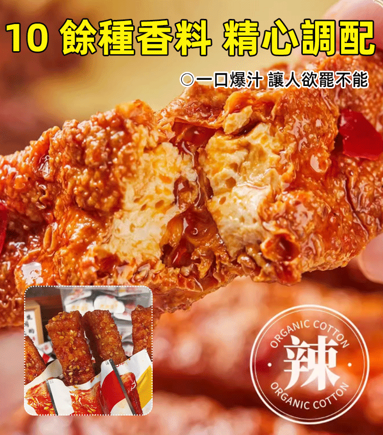 爆汁虎皮豆乾