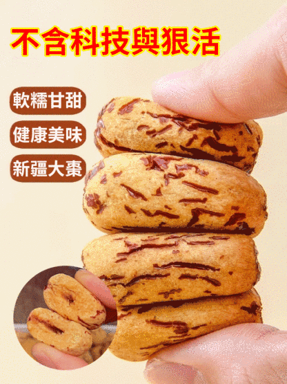 【去皮不卡嗓】特級無核虎皮灰棗
