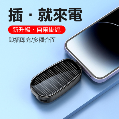 太陽能鑰匙扣充電寶