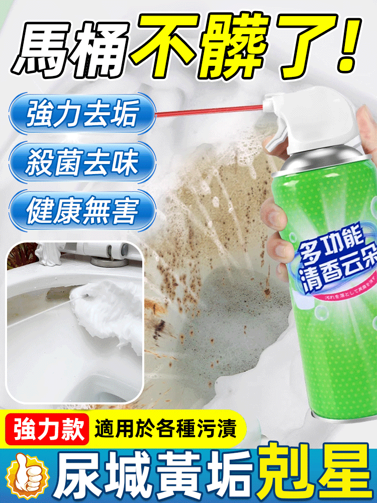 多功能清香雲朵清潔劑