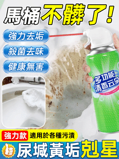 多功能清香雲朵清潔劑