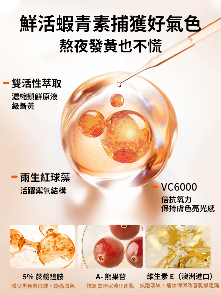 蝦紅素雙抗彈潤緊緻次拋精華液