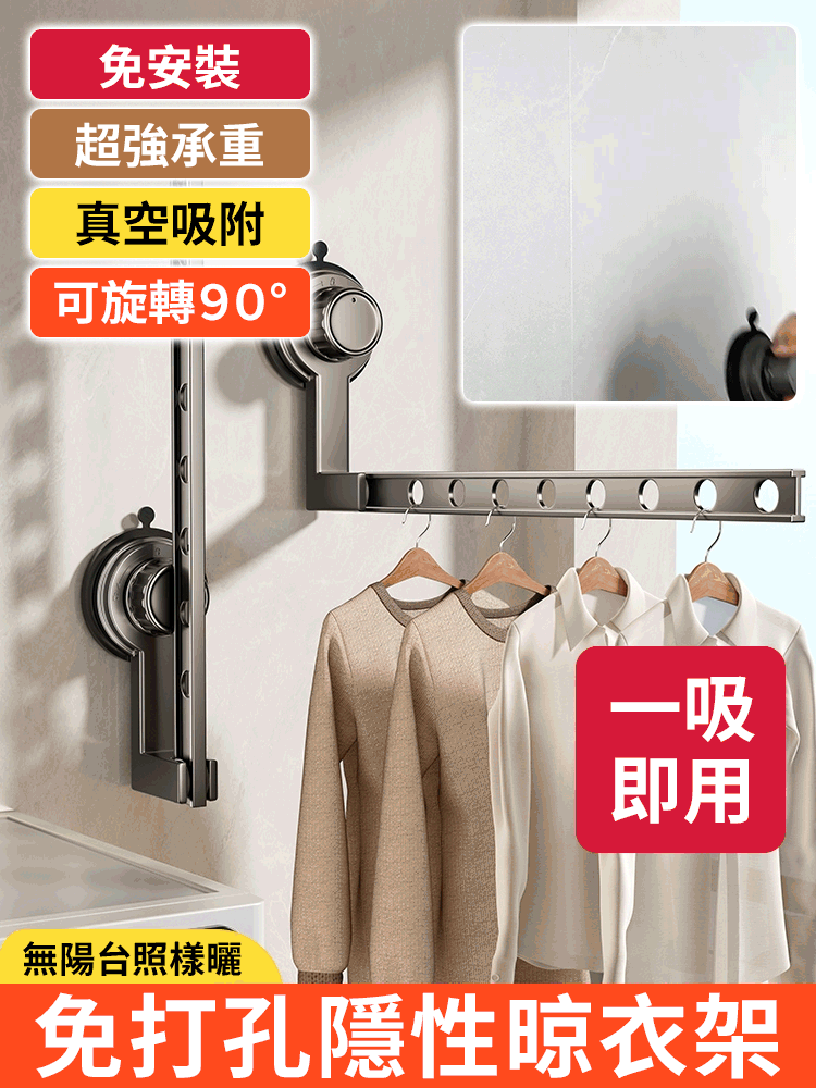 免打孔隱形伸縮吸盤折疊晾衣架