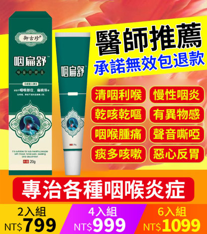 咽炎舒凝膠