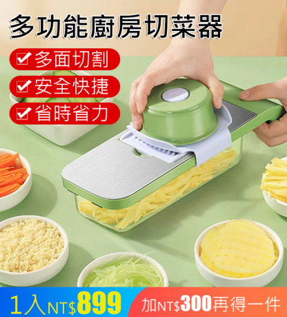 多功能廚房切菜器