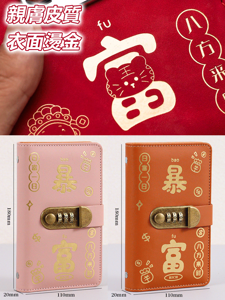 暴富密碼鎖現金錢夾