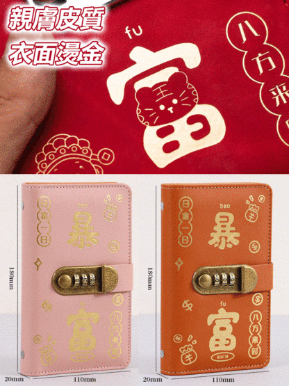暴富密碼鎖現金錢夾