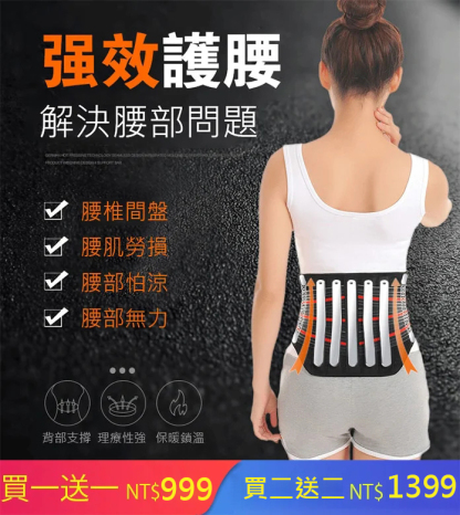 M00738自發熱護腰帶