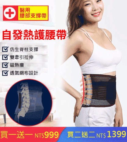 M00738自發熱護腰帶