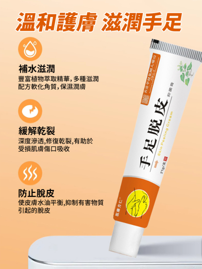 中醫古方手足脫皮抑菌膏手腳乾裂