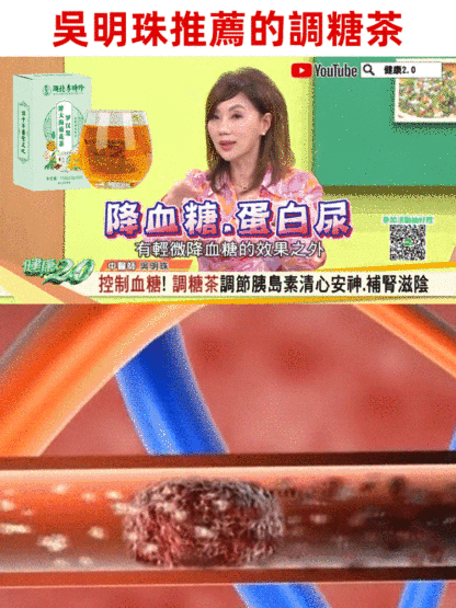 神仙胰島素李時珍羅漢果調糖茶