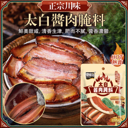 正宗川味太白醬肉醃料