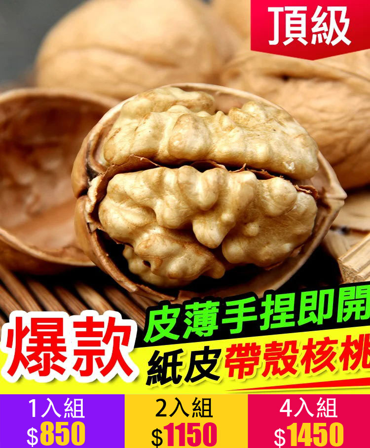 新疆特級奶香紙皮核桃