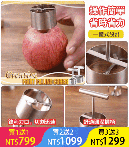 水果取芯器