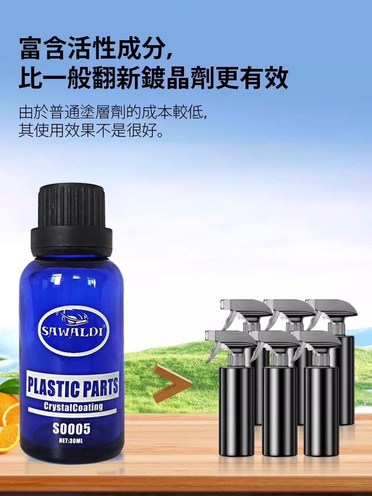 【1秒舊車變新車】長效防護汽車翻新鍍晶劑