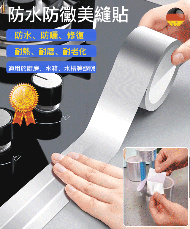 【防水防黴】抗菌防黴貼