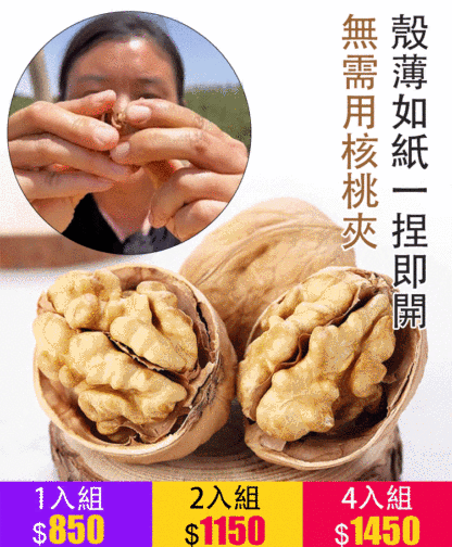 新疆特級奶香紙皮核桃