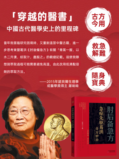 中醫傳世經典之作臨床急救手冊