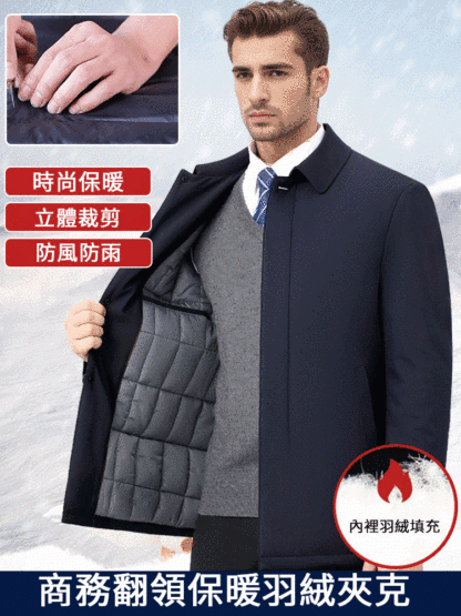 商務翻領保暖羽絨夾克