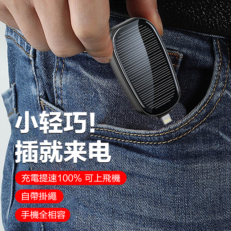 太陽能鑰匙扣充電寶