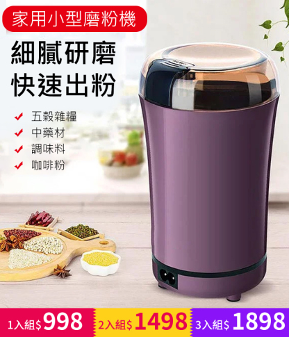德國進口自動磨粉機
