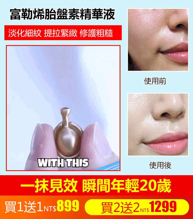 富勒烯胎盤素精華液