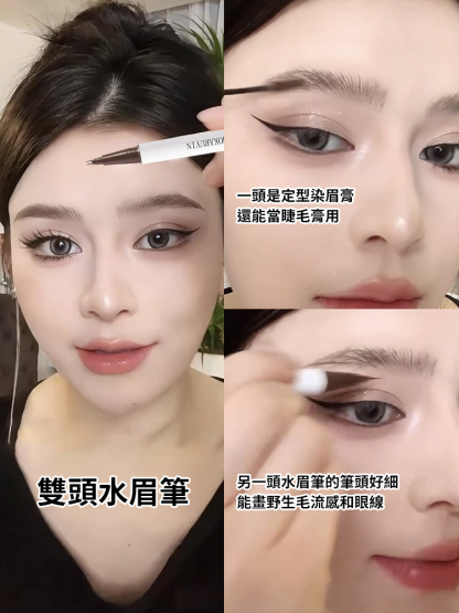 根根分明野生眉雙頭二叉水眉筆