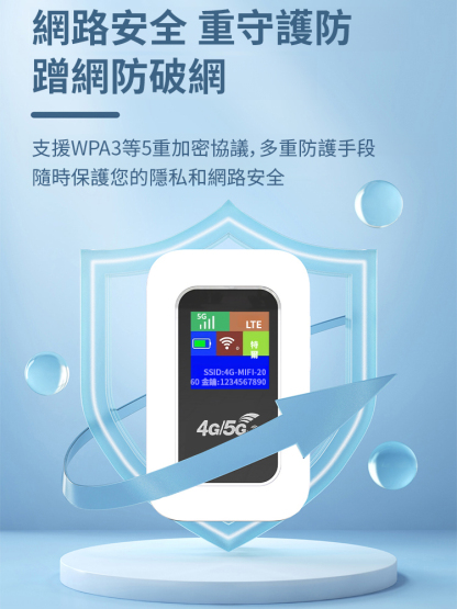 wifi隨身帶