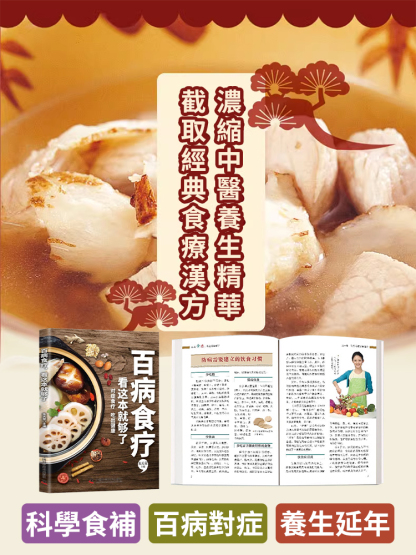 百病食療中醫養生大全四季營養健康
