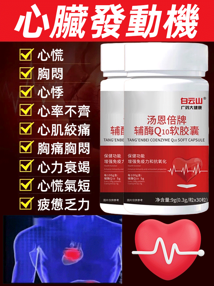 中老年保健輔酶Q10軟膠囊
