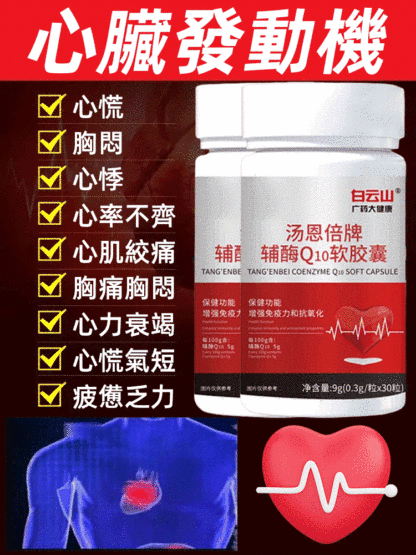 中老年保健輔酶Q10軟膠囊