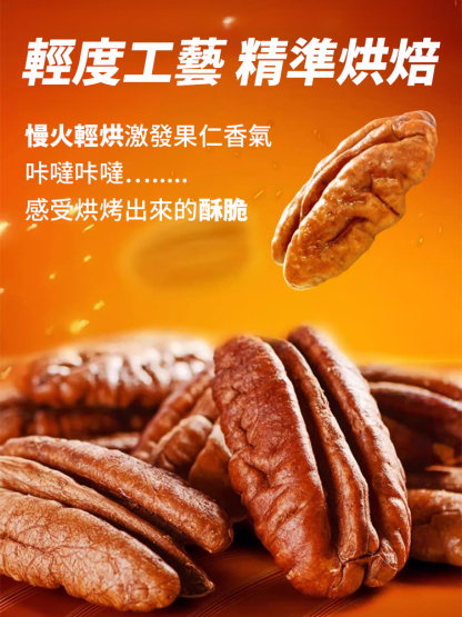 【長壽果】精品新貨無殼碧根果仁
