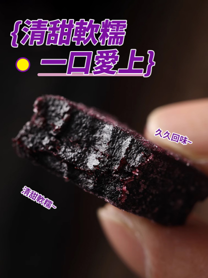 藍莓鮮果熬製100%葉黃素酯藍莓糕