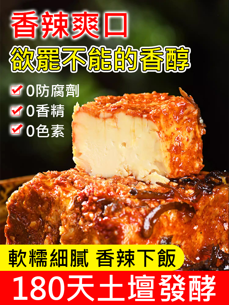 雞樅油腐乳