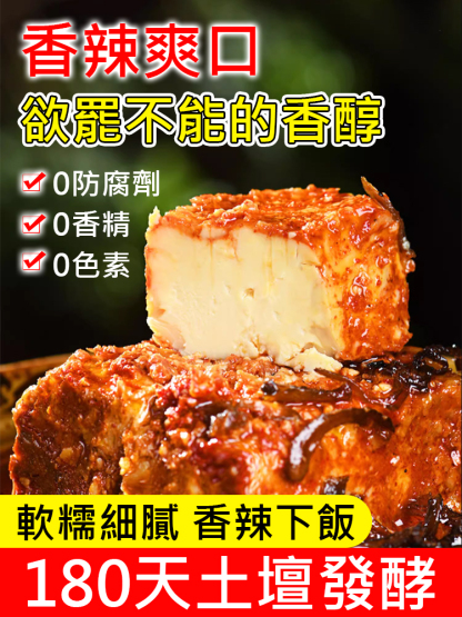 雞樅油腐乳