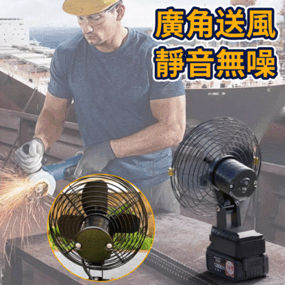 【超長續航】免佈線鋰電池風扇