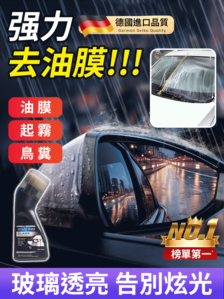 汽車清晰玻璃防雨水防霧鍍膜劑
