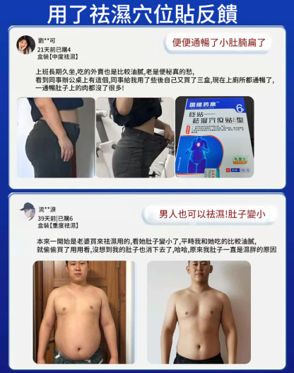【一貼見效】中醫健康祛濕穴位貼
