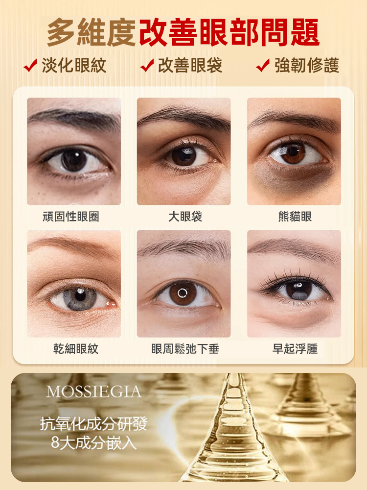 4週消眼袋抗皺扶紋緊緻眼貼