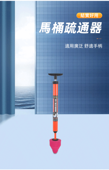 一炮通馬桶管道疏通器