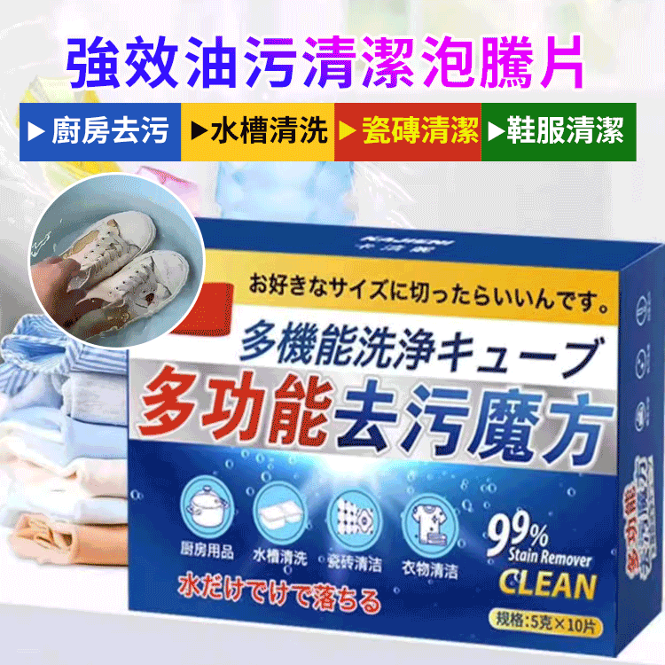 強效油污清潔泡騰片