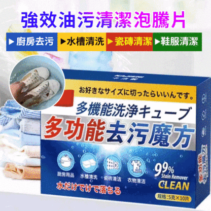強效油污清潔泡騰片