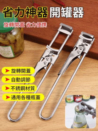 【省力便携】可調節不銹鋼開罐器