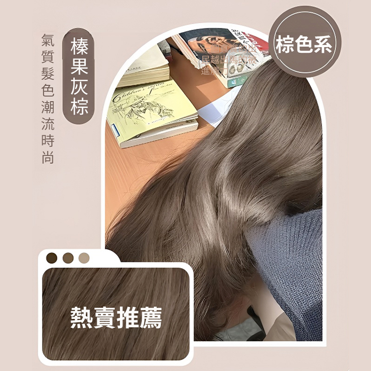 【爆款顯白髮色】榛果灰棕免漂染膏