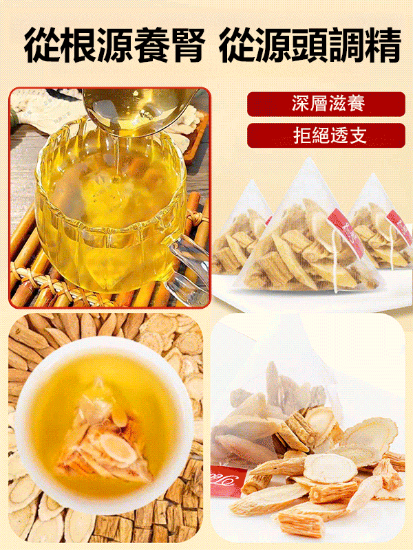 【強身健腎】元氣四寶茶